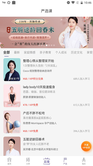 良师雅集最新版