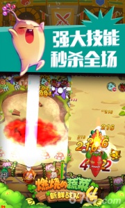 燃烧的蔬菜4新鲜战队