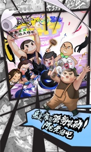 我功夫特牛手游