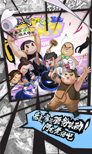 我功夫特牛手游