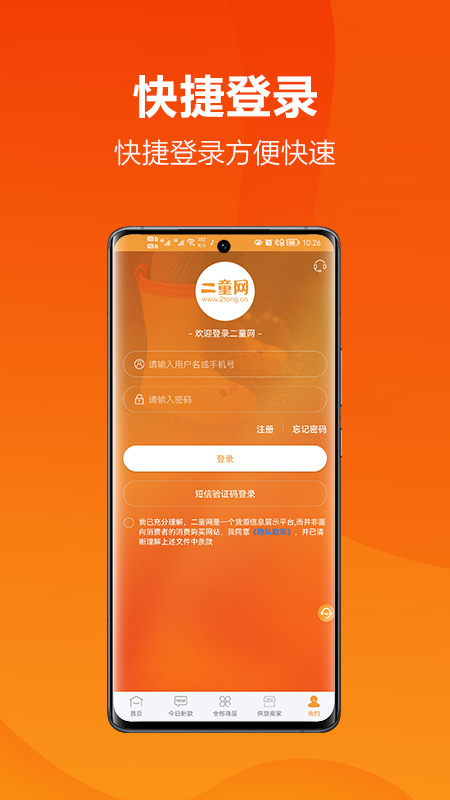 二童网童鞋app