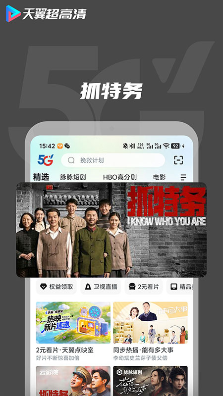 天翼超高清TV版