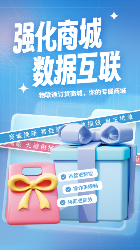 管家婆物联通app