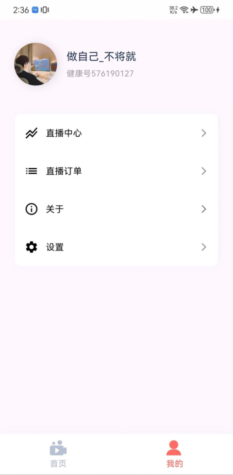 健康长老最新版
