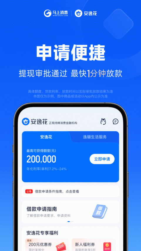 安逸花app