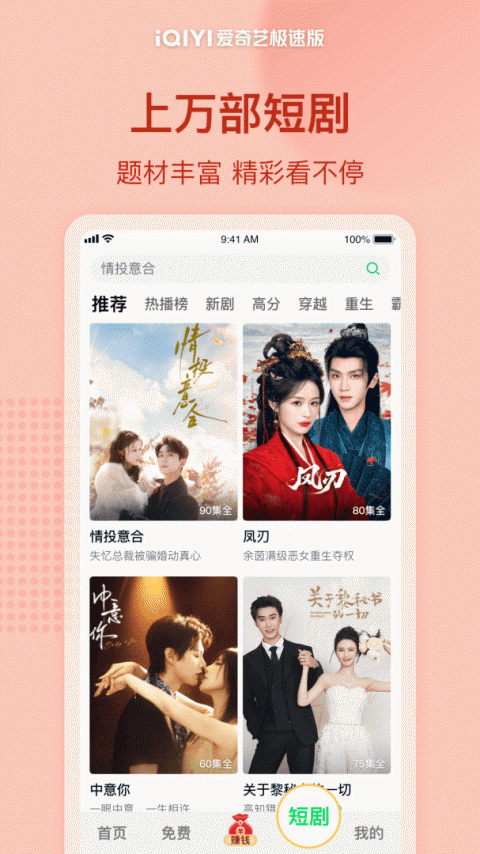 爱奇艺极速版app