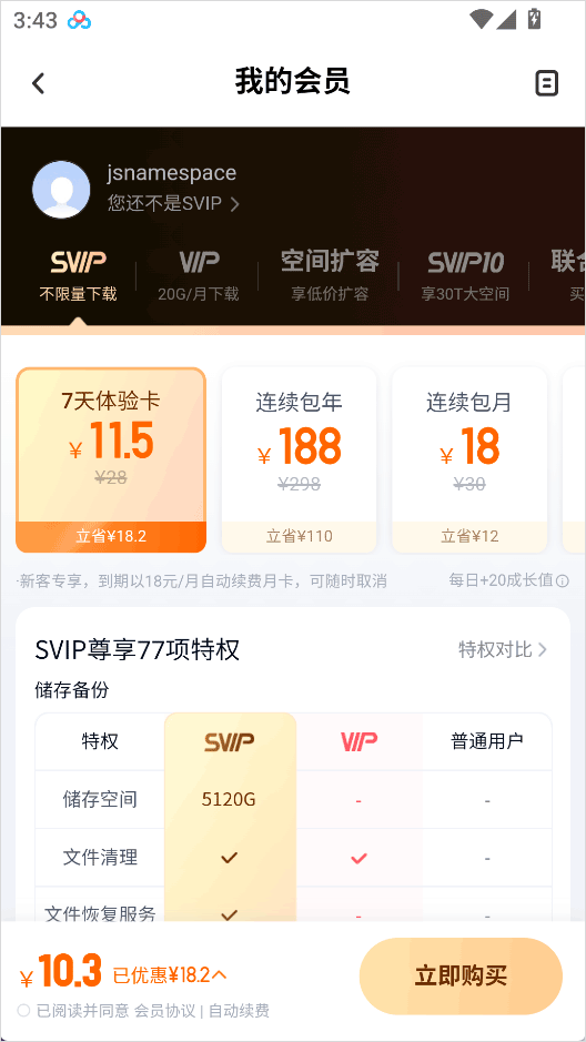 百度网盘鸿蒙版