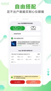 眼镜直通车app