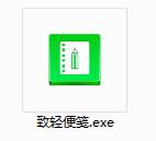 致轻便笺
