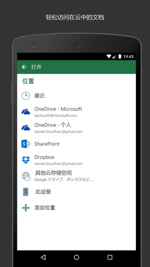 Microsoft Excel官方版