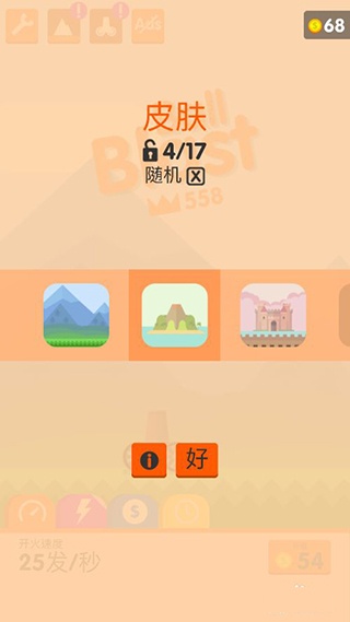 爆炸球官方正版(Ball Blast)