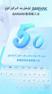 BARMAK输入法维语输入法app