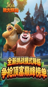 熊出没之熊大快跑华为版