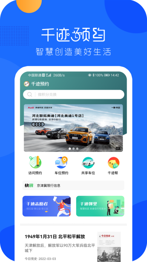 千迹预约官方版