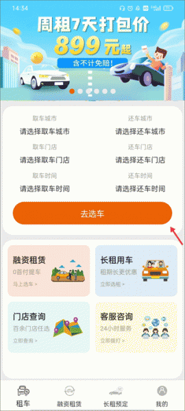 天下行租车app