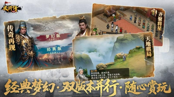 水浒宋江传手游