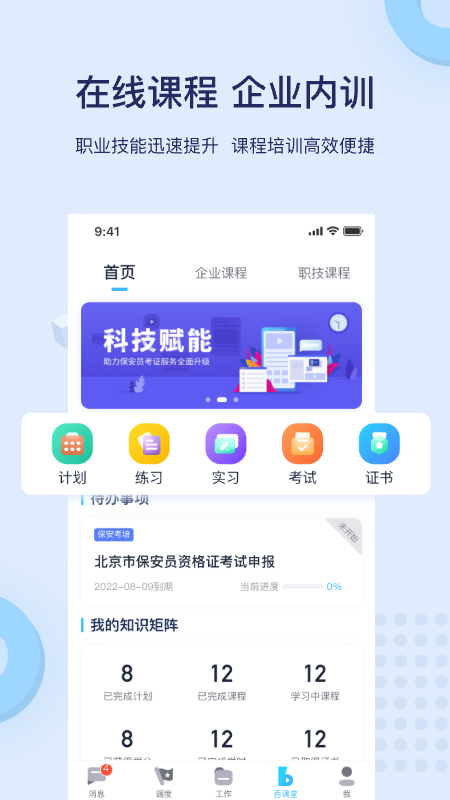 百保盾app官方正版