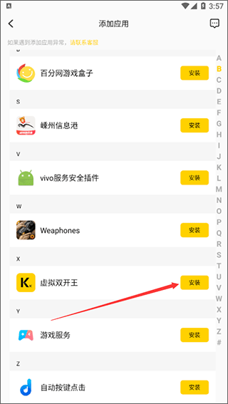 虚拟双开王最新版