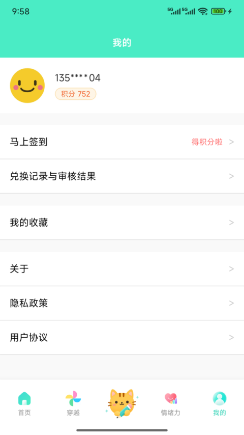 天天日历app