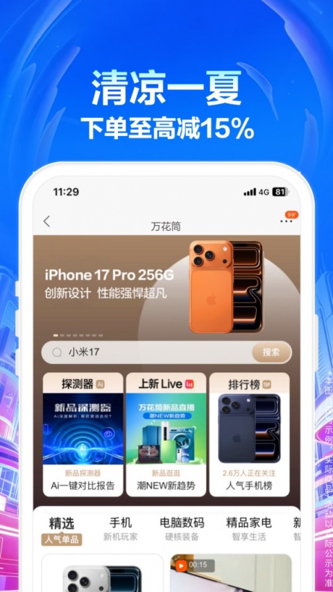 苏宁易购电器商城app官方版