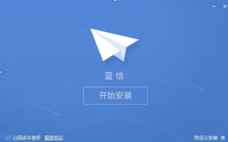 蓝信