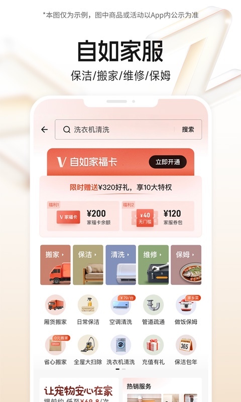自如租房app