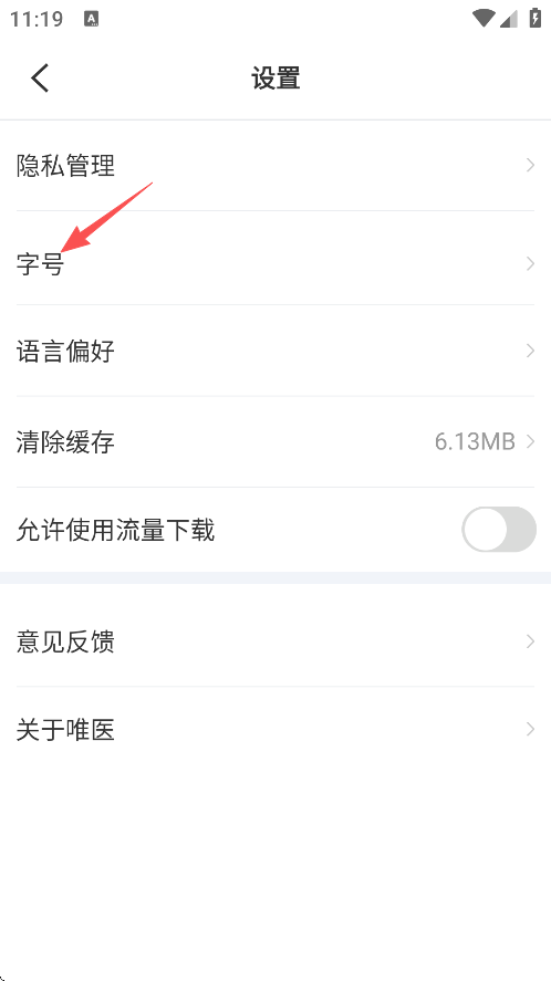 唯医骨科app