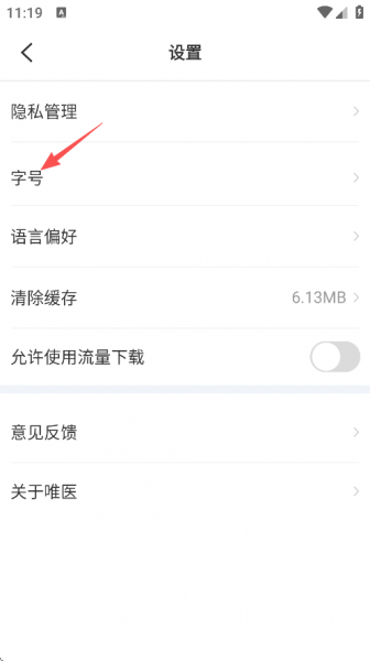 唯医骨科app
