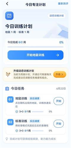 舒尔特方格app