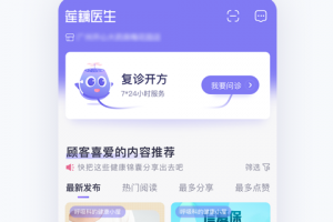 莲藕医生药店端app