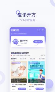 莲藕医生药店端app