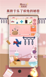 电是怎么形成的游戏