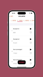 基础意大利语口语
