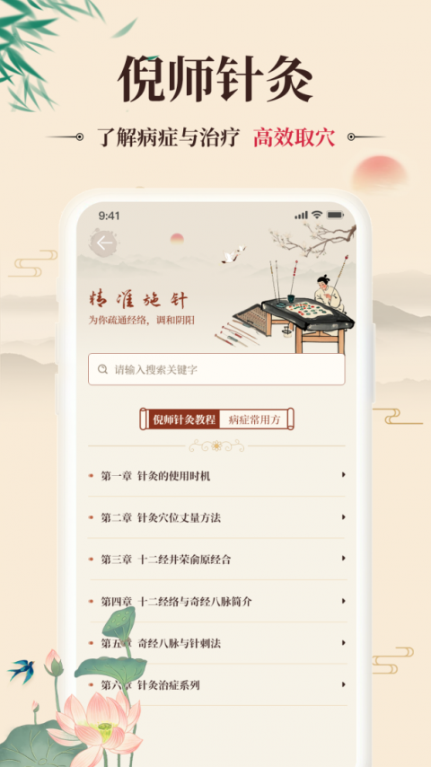 倪海厦中医大全