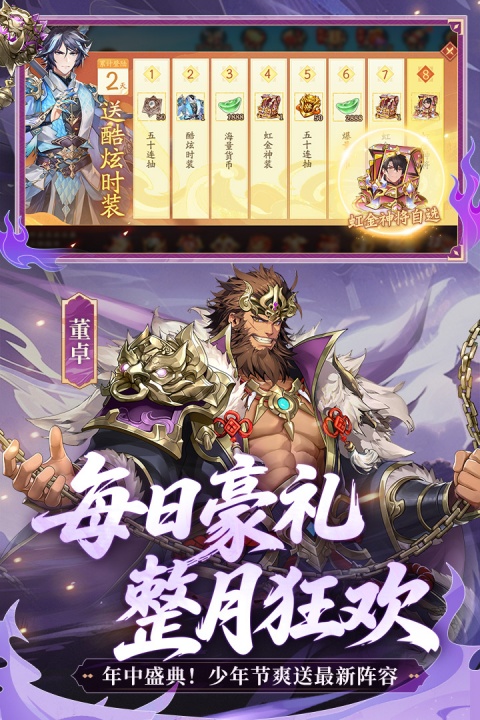 少年三国志2小米版