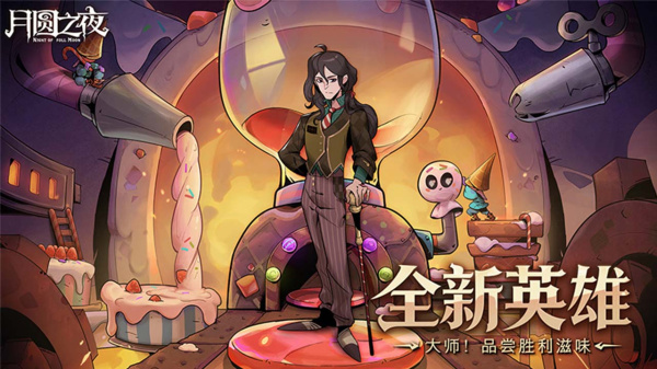 月圆之夜bilibili版