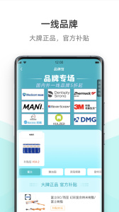 云医行口腔商城