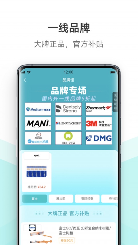 云医行口腔商城