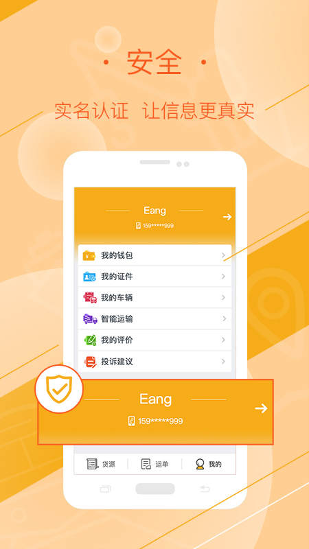 好运全程司机端