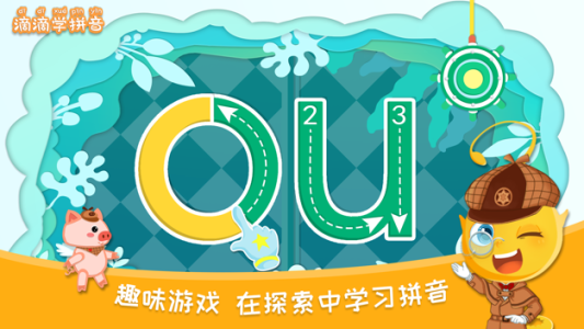 滴滴学拼音手机版