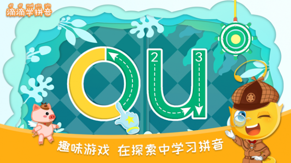 滴滴学拼音手机版