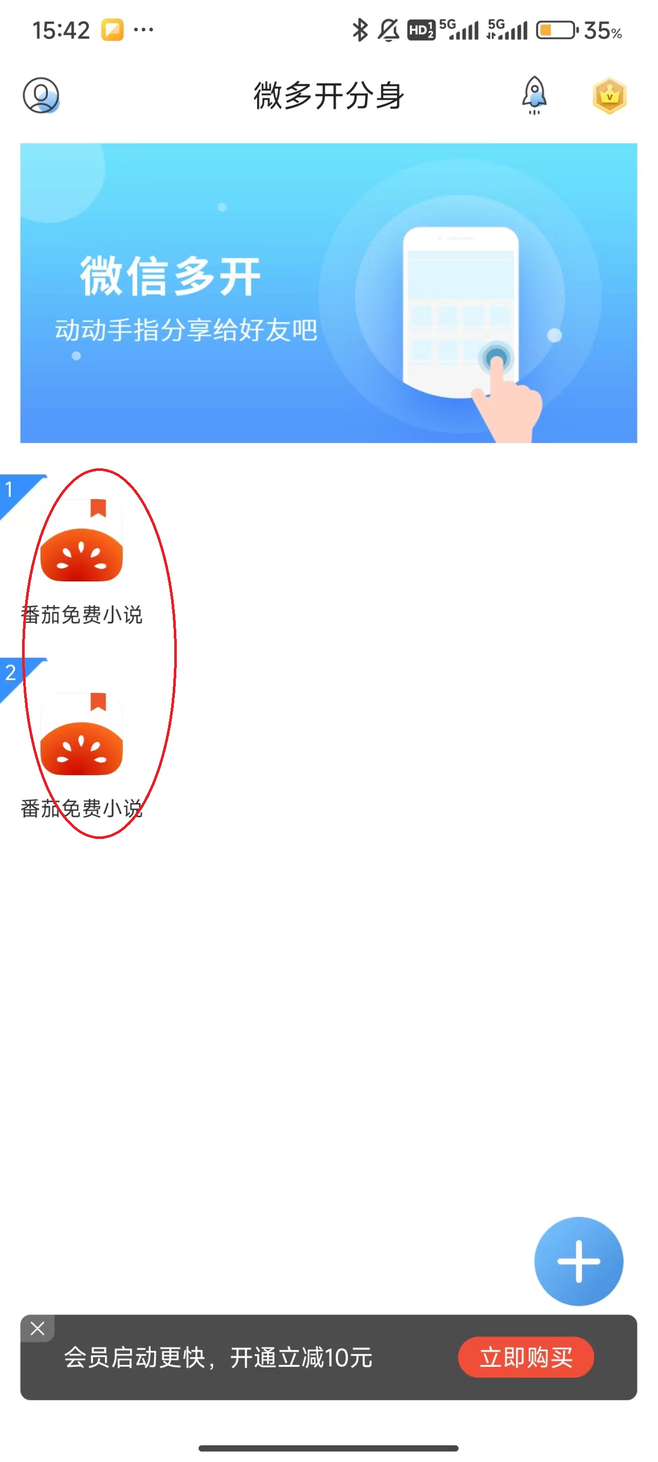 微多开分身app
