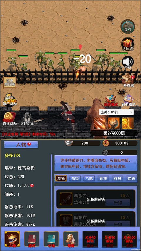 登天仙路游戏