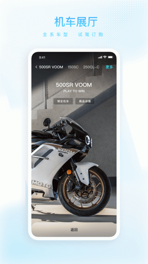 CFMOTO官方版