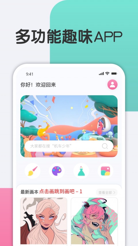 花花填色官方版