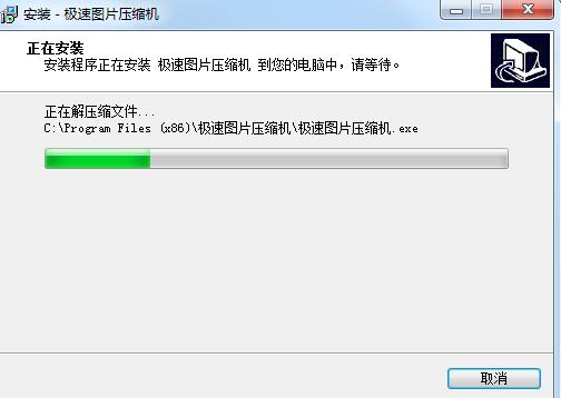 极速图片压缩机