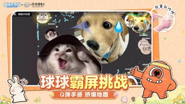 球球大作战原版