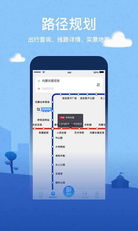 青城地铁app