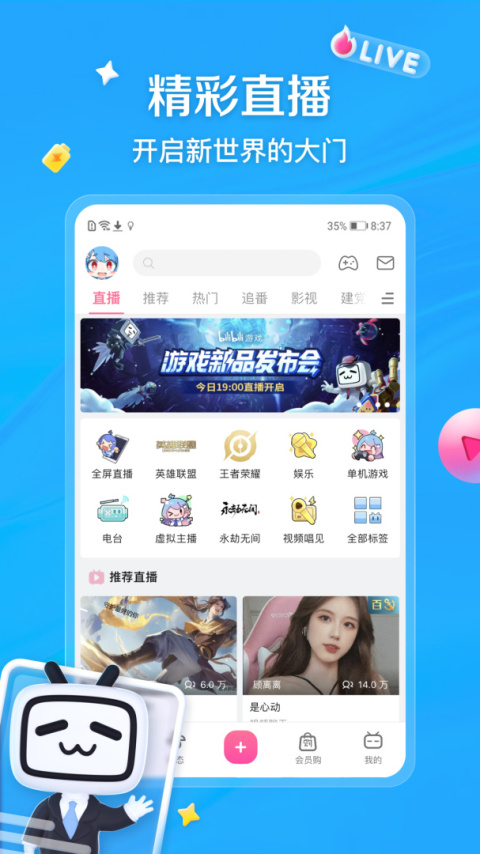 哔哩哔哩台湾版