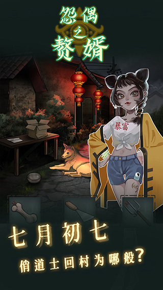 怨偶之赘婿游戏官方版